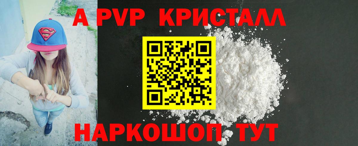 Alpha PVP VHQ  хочу   Зеленодольск  Alpha PVP кристаллы  А ПВП крисы CK 
