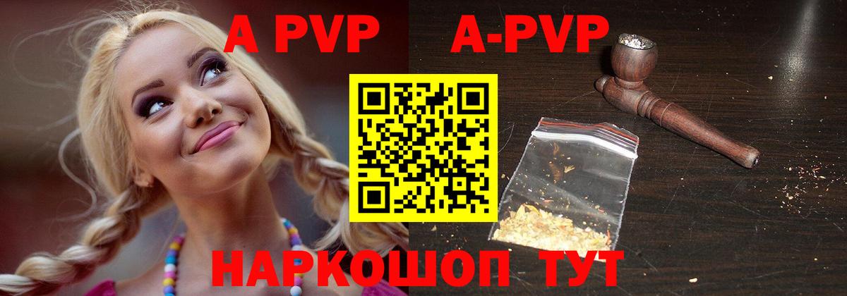 Alpha-PVP СК  А ПВП СК КРИС  Альфа ПВП  APVP Crystall  Вход с VPN  Зеленодольск 
