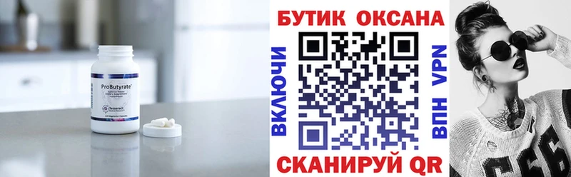 БУТИРАТ бутик  продажа наркотиков  shop какой сайт  Зеленодольск 