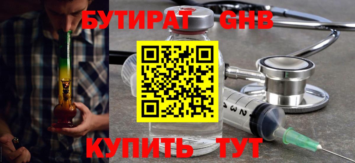 Зеленодольск  БУТИРАТ BDO  БУТИРАТ  Вход с VPN 