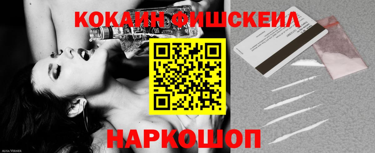 COCAIN  Зеленодольск  COCAIN 97%  КОКАИН Fish Scale 