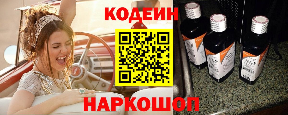 Зеленодольск  Codein напиток Lean (лин)  Вход с VPN 