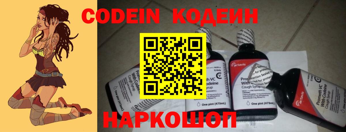 Кодеин напиток Lean (лин) Зеленодольск