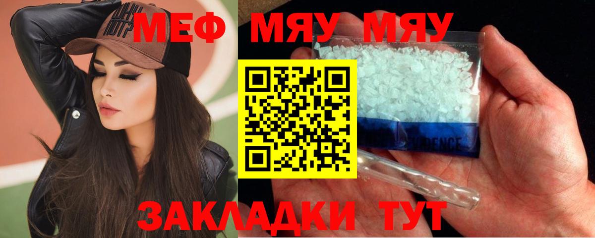 Меф  Вход с VPN  МЯУ-МЯУ 4 MMC  Мефедрон  Мефедрон VHQ  Зеленодольск 