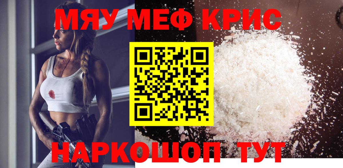 МЕФ кристаллы Зеленодольск