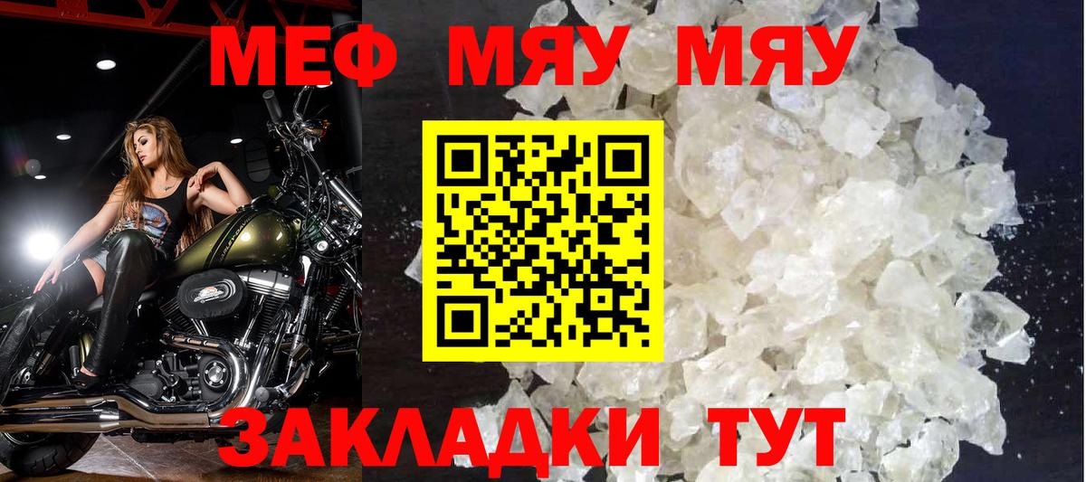 МЕФ 4 MMC  Меф  МЯУ-МЯУ кристаллы  Зеленодольск 