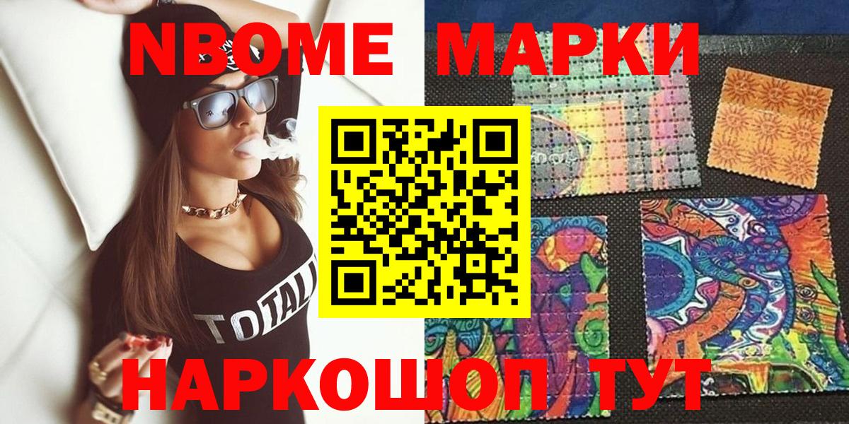 Марки NBOMe  Марки N-bome 1,8мг  Зеленодольск  Марки N-bome 1,8мг 